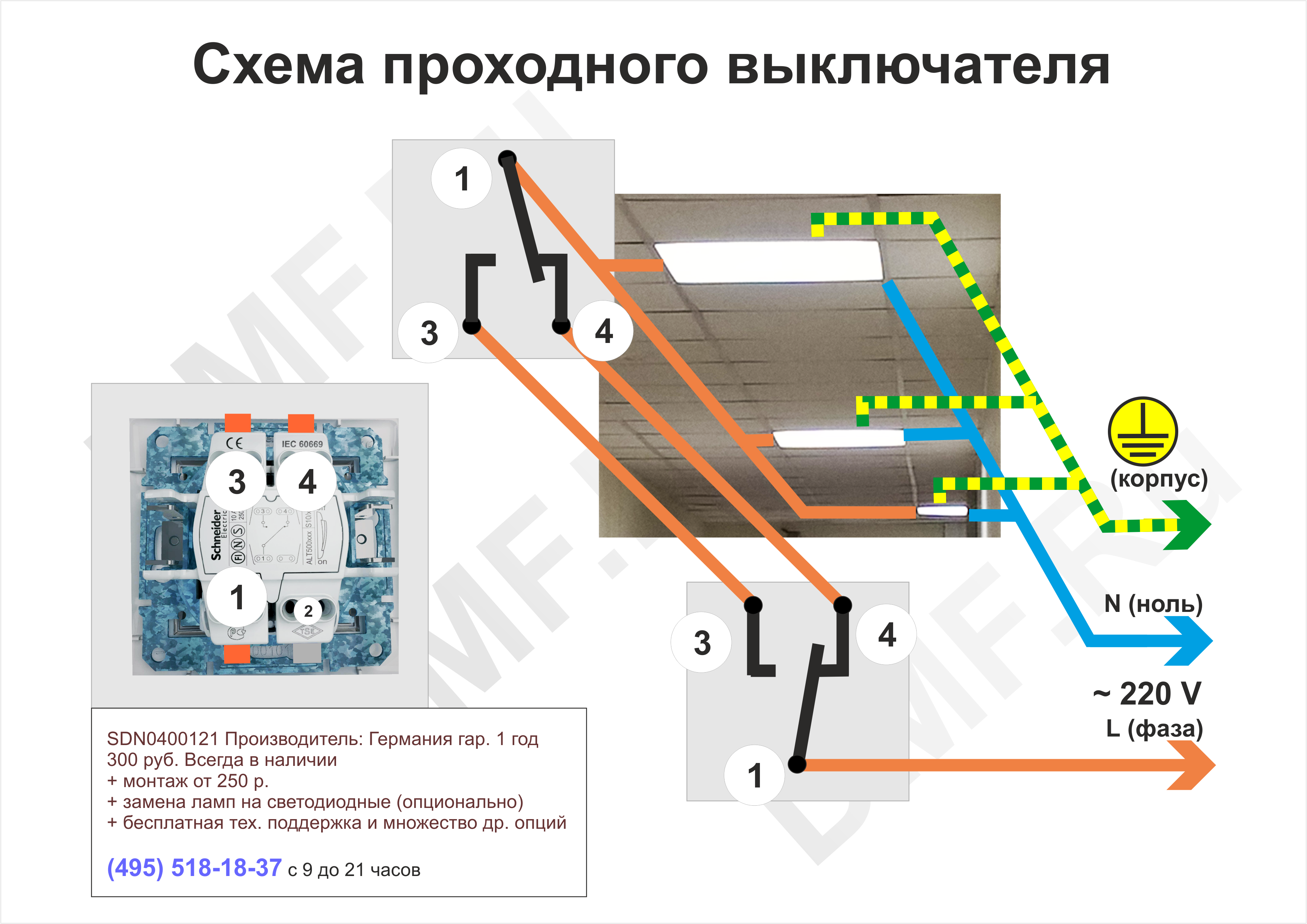 схема подключения проходного выключателя