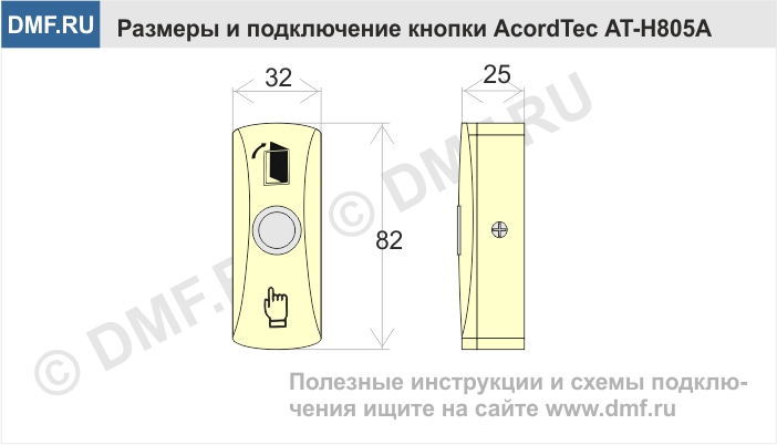 Кнопка выхода Акорд AT - H805A - схема подключения