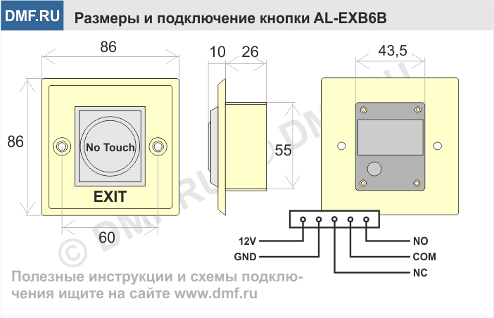 Кнопка выхода AL-EXB6B - схема подключения