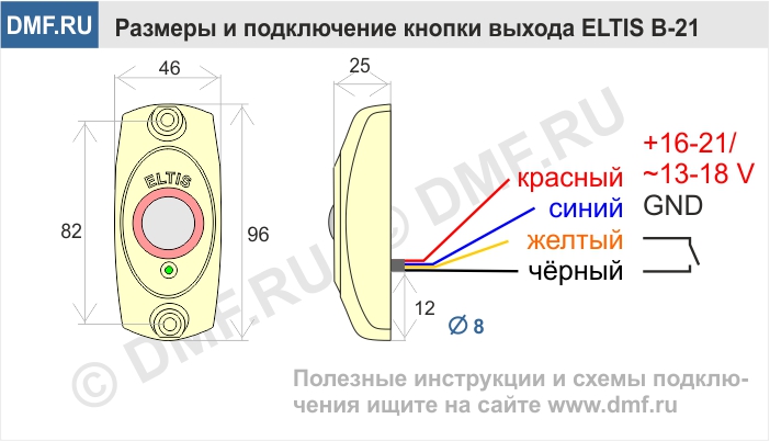 Кнопка выхода Eltis B-21 - схема подключения