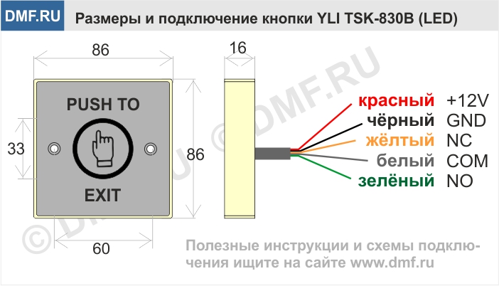 Инструкция кнопки выхода YLI TSK-830B LED