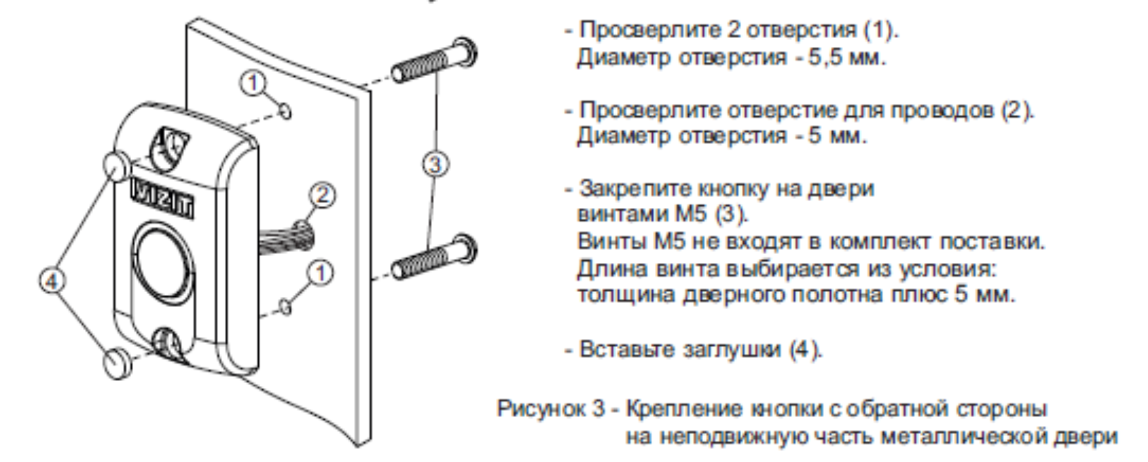 Vizit Exit 500 Крепление кнопки с обратной стороны на неподвижную часть металлической двери